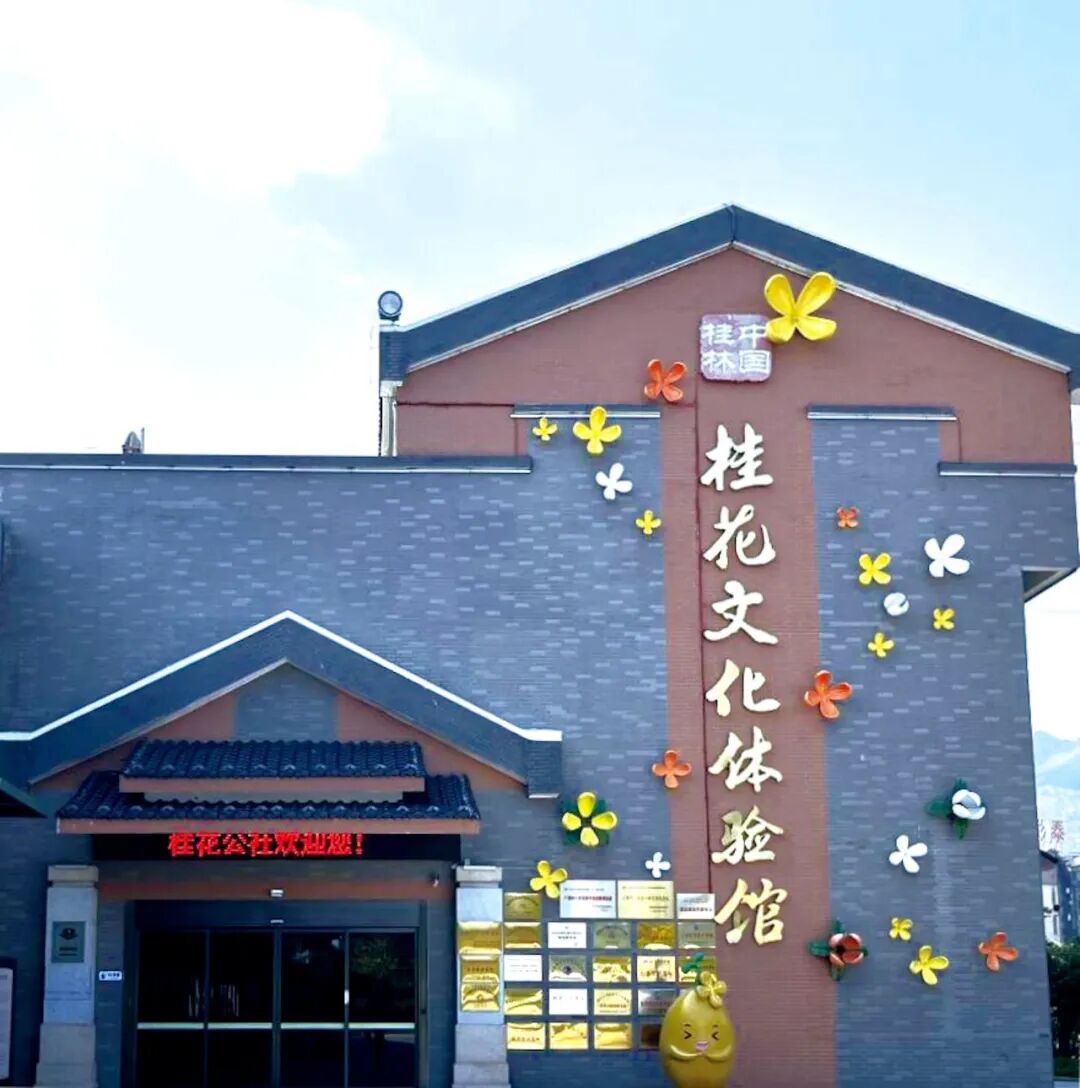 桂花公社