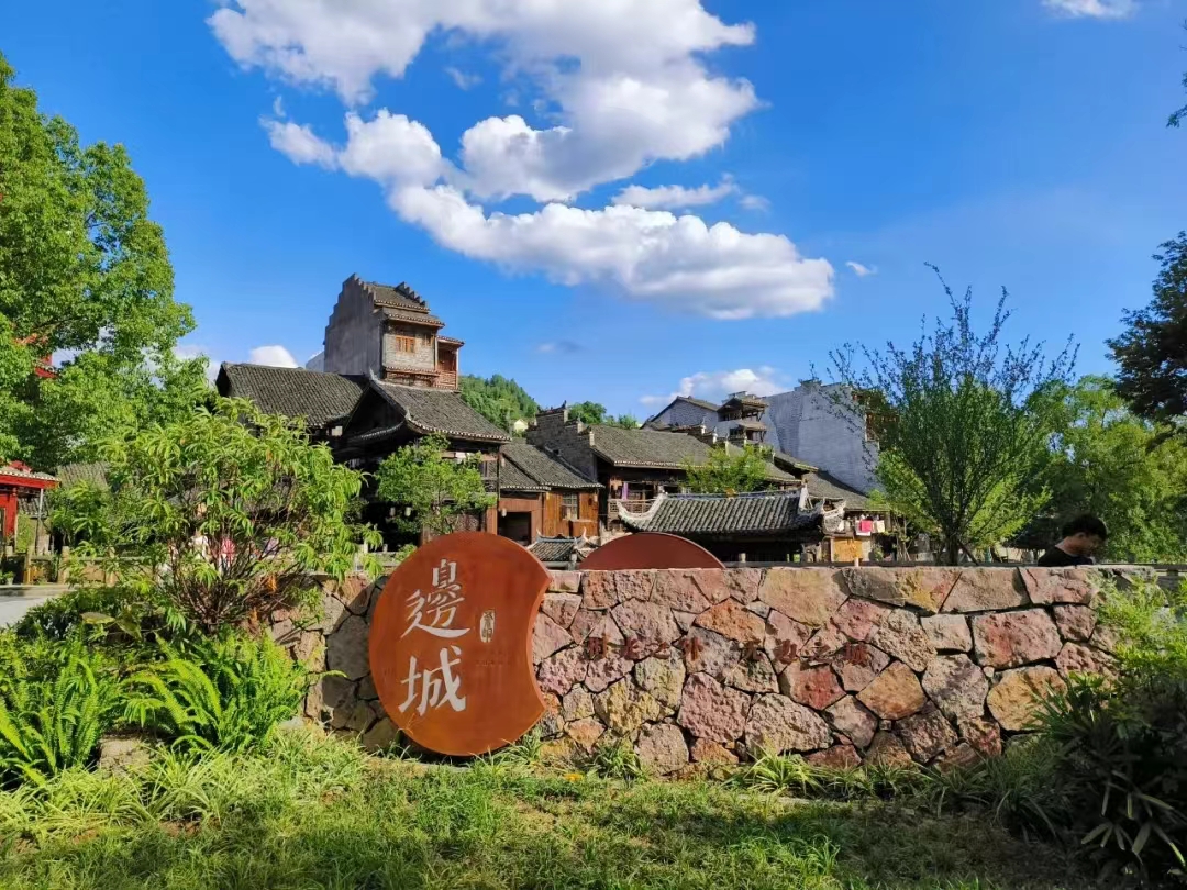 邊城茶峒