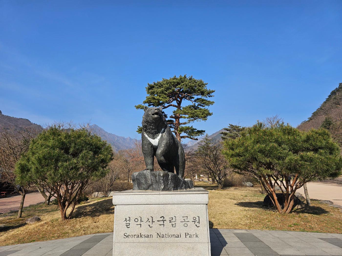 雪嶽山國立公園