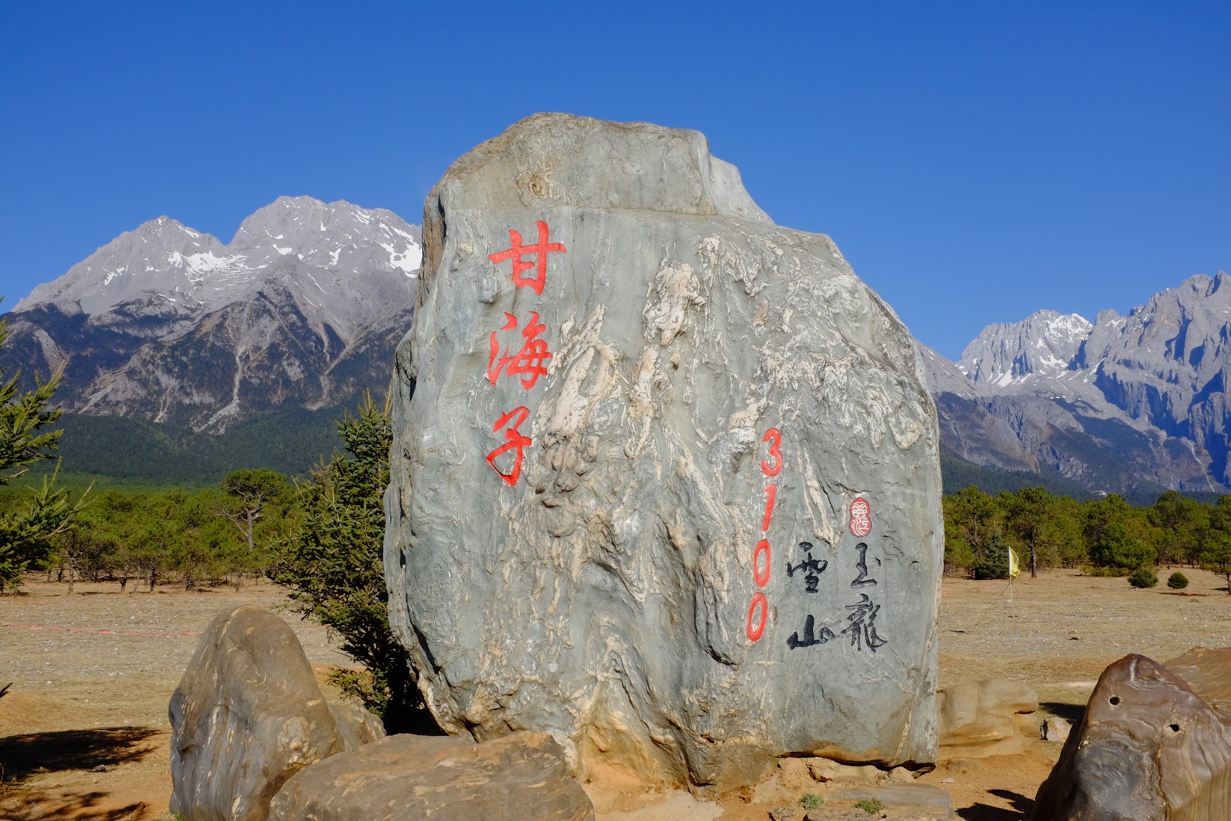 麗江 > 玉龍雪山景區 (包觀光環保車)、甘海子、雲杉坪 (包來回纜車+棧道電瓶車)、白水河及藍月谷(包電瓶車) >【重本安排包觀賞大型實景歌聲與舞蹈表演: 印象麗江】